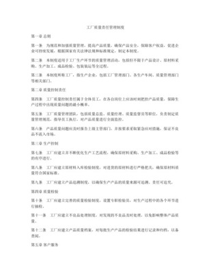 工廠生產(chǎn)與產(chǎn)品質(zhì)量管理辦法在網(wǎng)絡科技服務中的應用