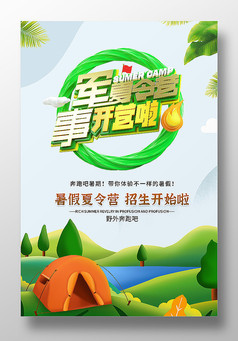 夏令營114 一次難忘的成長與探索之旅