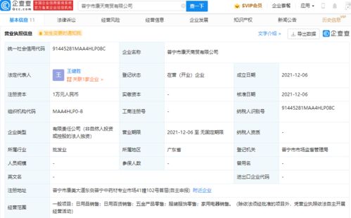 st康美成立商貿(mào)公司,經(jīng)營范圍含家用電器銷售等