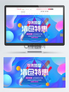 圖片免費(fèi)下載 清倉季素材 清倉季模板 千圖網(wǎng)