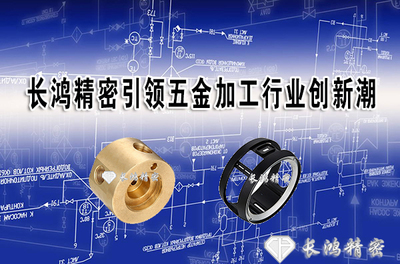 長鴻精密 以創(chuàng)新為引擎，引領(lǐng)五金加工與日用百貨銷售雙軌并行